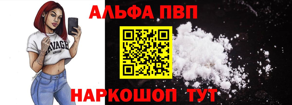 Альфа ПВП Соль Южноуральск