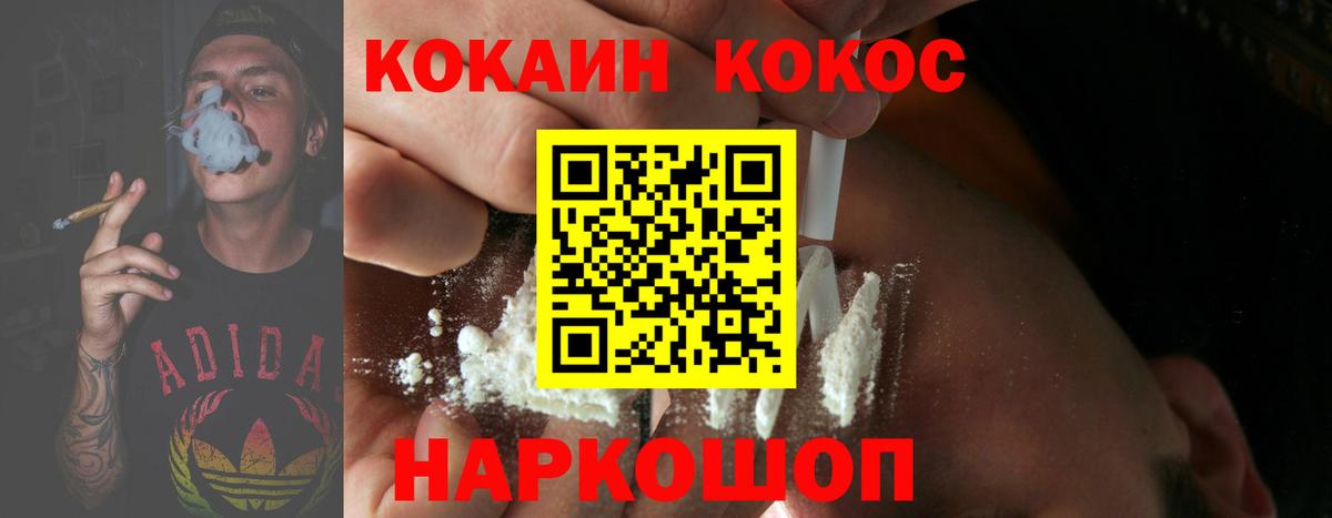Кокаин 97% Южноуральск