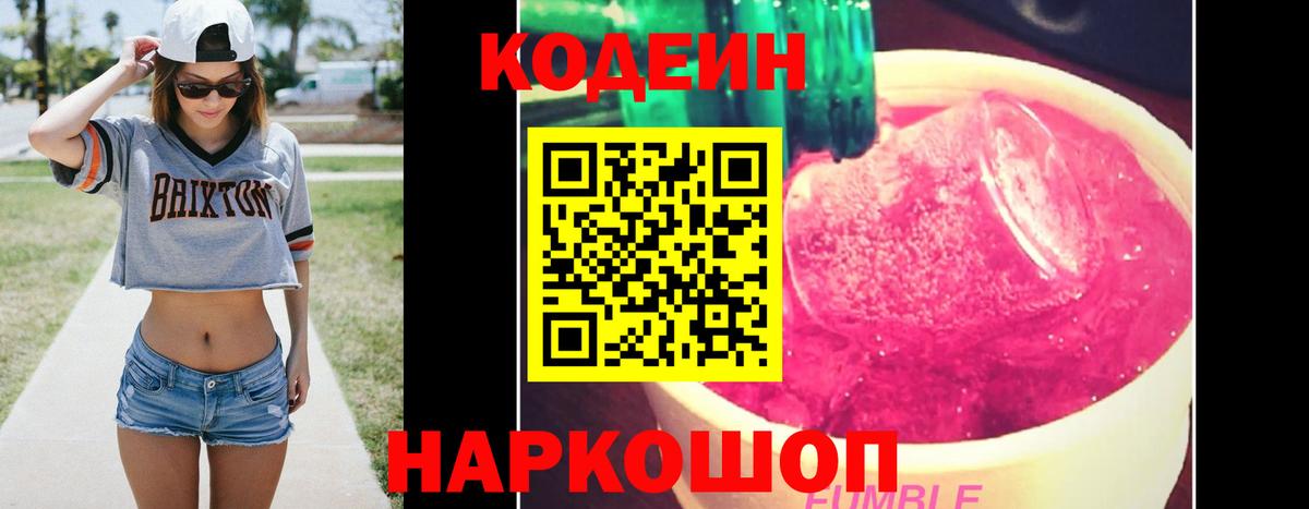 Южноуральск  Codein Purple Drank  Codein Purple Drank  Вход с VPN 