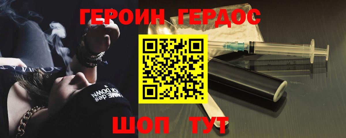 Южноуральск  Героин герыч  Героин  Вход с VPN 