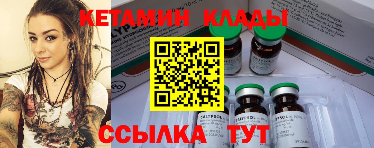 Южноуральск  КЕТАМИН VHQ  Кетамин VHQ  Вход с VPN 