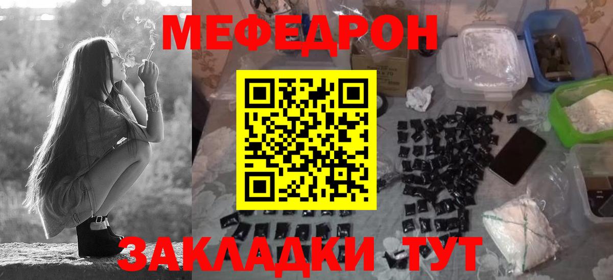 МЕФ  Вход с VPN  МЯУ-МЯУ  МЯУ-МЯУ mephedrone  МЕФ VHQ  Южноуральск 