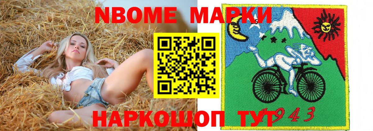 Марки 25I-NBOMe 1,8мг Южноуральск